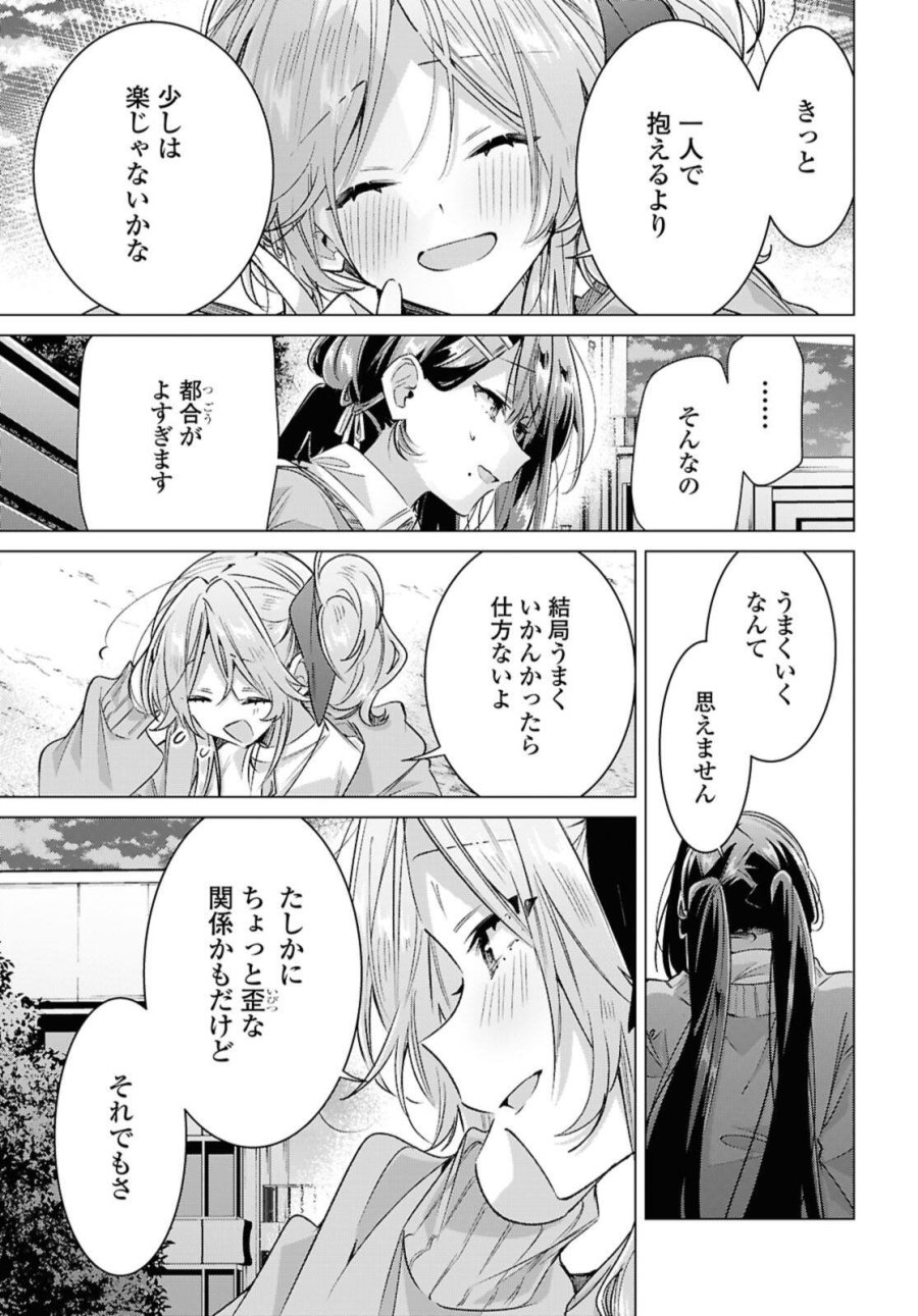 I love you like whispering Sasayaku You ni Koi wo Utau Whisper Me a Love Song Whispering Love Song Whispering You a Love Song ささやくように恋を唄う 第56.3話 - Trang 1