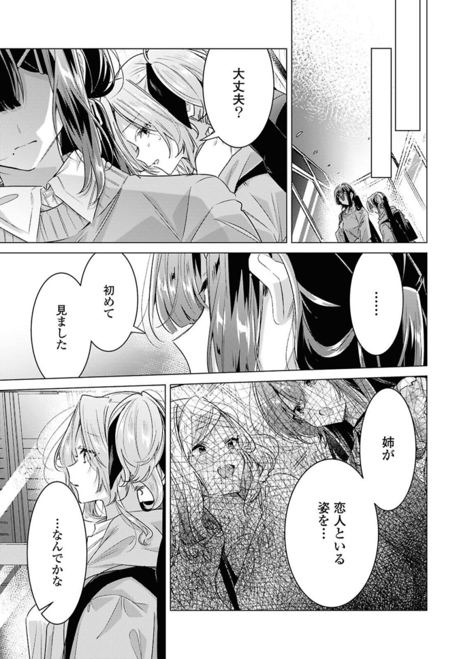 I love you like whispering Sasayaku You ni Koi wo Utau Whisper Me a Love Song Whispering Love Song Whispering You a Love Song ささやくように恋を唄う 第56.3話 - Trang 11