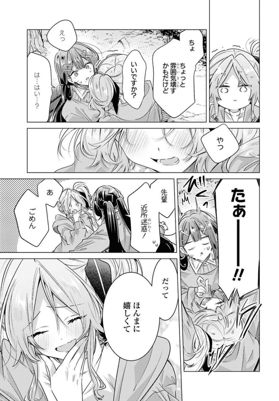 I love you like whispering Sasayaku You ni Koi wo Utau Whisper Me a Love Song Whispering Love Song Whispering You a Love Song ささやくように恋を唄う 第56.3話 - Trang 5