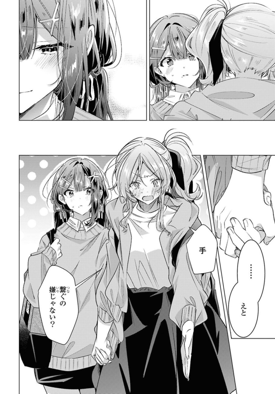 I love you like whispering Sasayaku You ni Koi wo Utau Whisper Me a Love Song Whispering Love Song Whispering You a Love Song ささやくように恋を唄う 第56.3話 - Trang 6