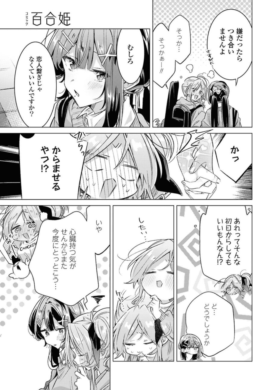 I love you like whispering Sasayaku You ni Koi wo Utau Whisper Me a Love Song Whispering Love Song Whispering You a Love Song ささやくように恋を唄う 第56.3話 - Trang 7
