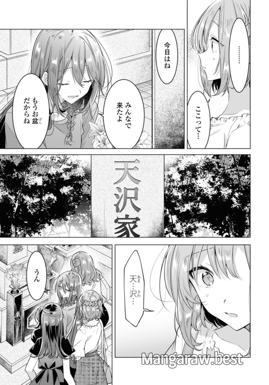 I love you like whispering Sasayaku You ni Koi wo Utau Whisper Me a Love Song Whispering Love Song Whispering You a Love Song ささやくように恋を唄う 第34.1話 - Trang 3