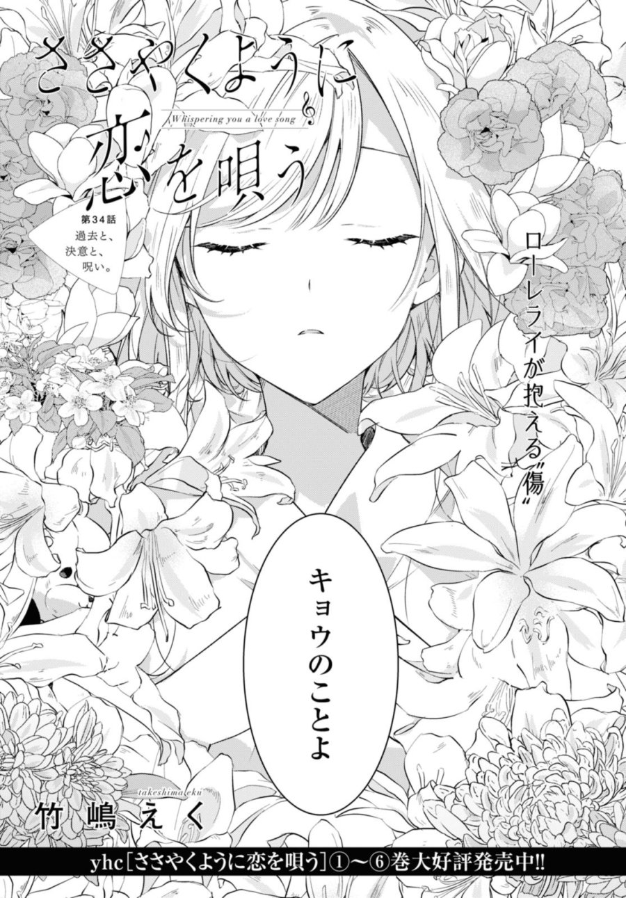 I love you like whispering Sasayaku You ni Koi wo Utau Whisper Me a Love Song Whispering Love Song Whispering You a Love Song ささやくように恋を唄う 第34.1話 - Trang 5