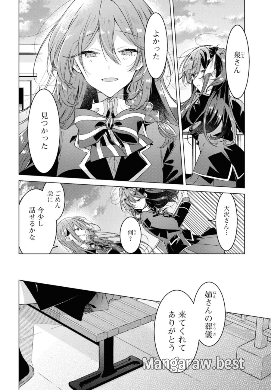 I love you like whispering Sasayaku You ni Koi wo Utau Whisper Me a Love Song Whispering Love Song Whispering You a Love Song ささやくように恋を唄う 第34.1話 - Trang 8
