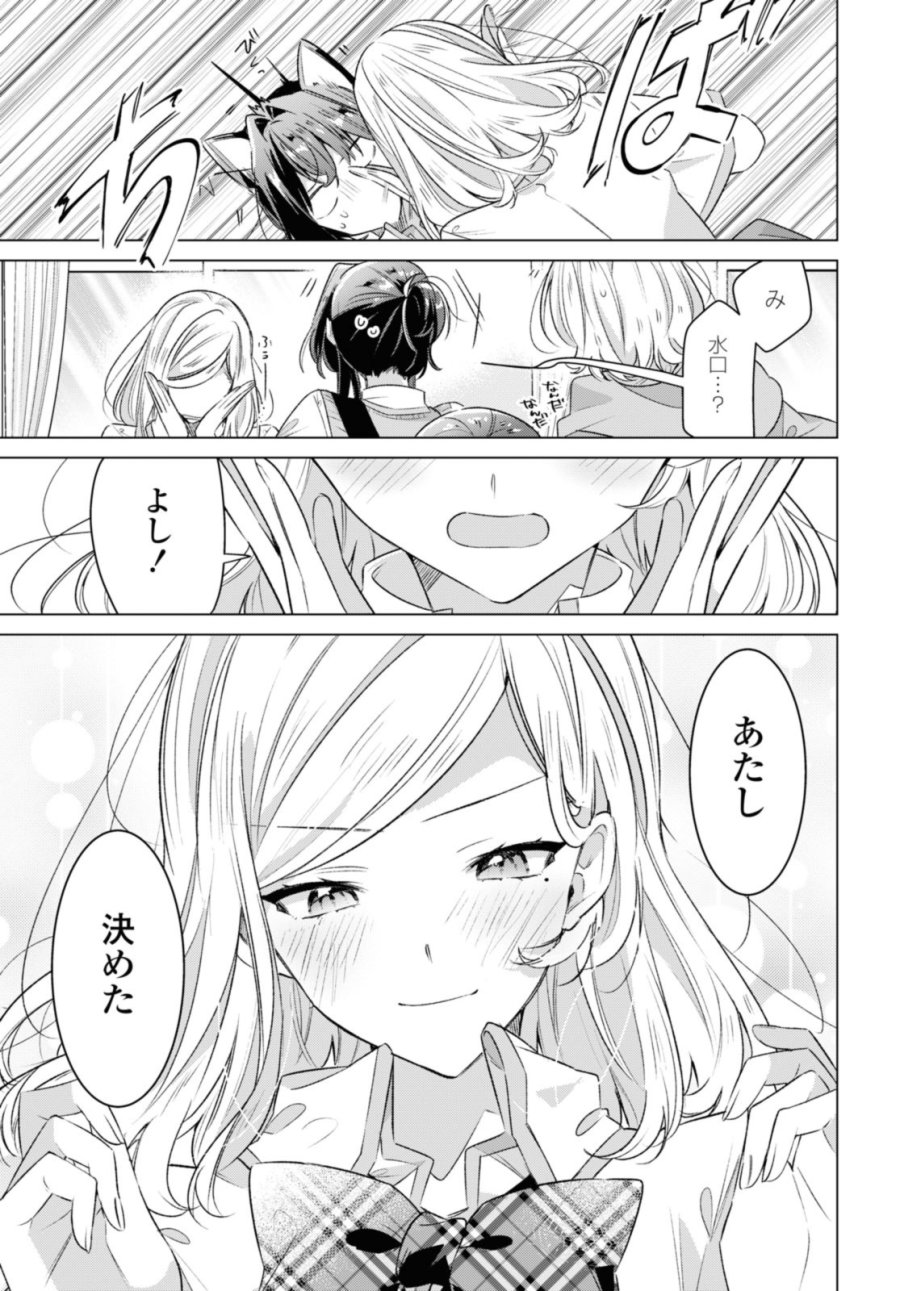 I love you like whispering Sasayaku You ni Koi wo Utau Whisper Me a Love Song Whispering Love Song Whispering You a Love Song ささやくように恋を唄う 第41.3話 - Trang 1