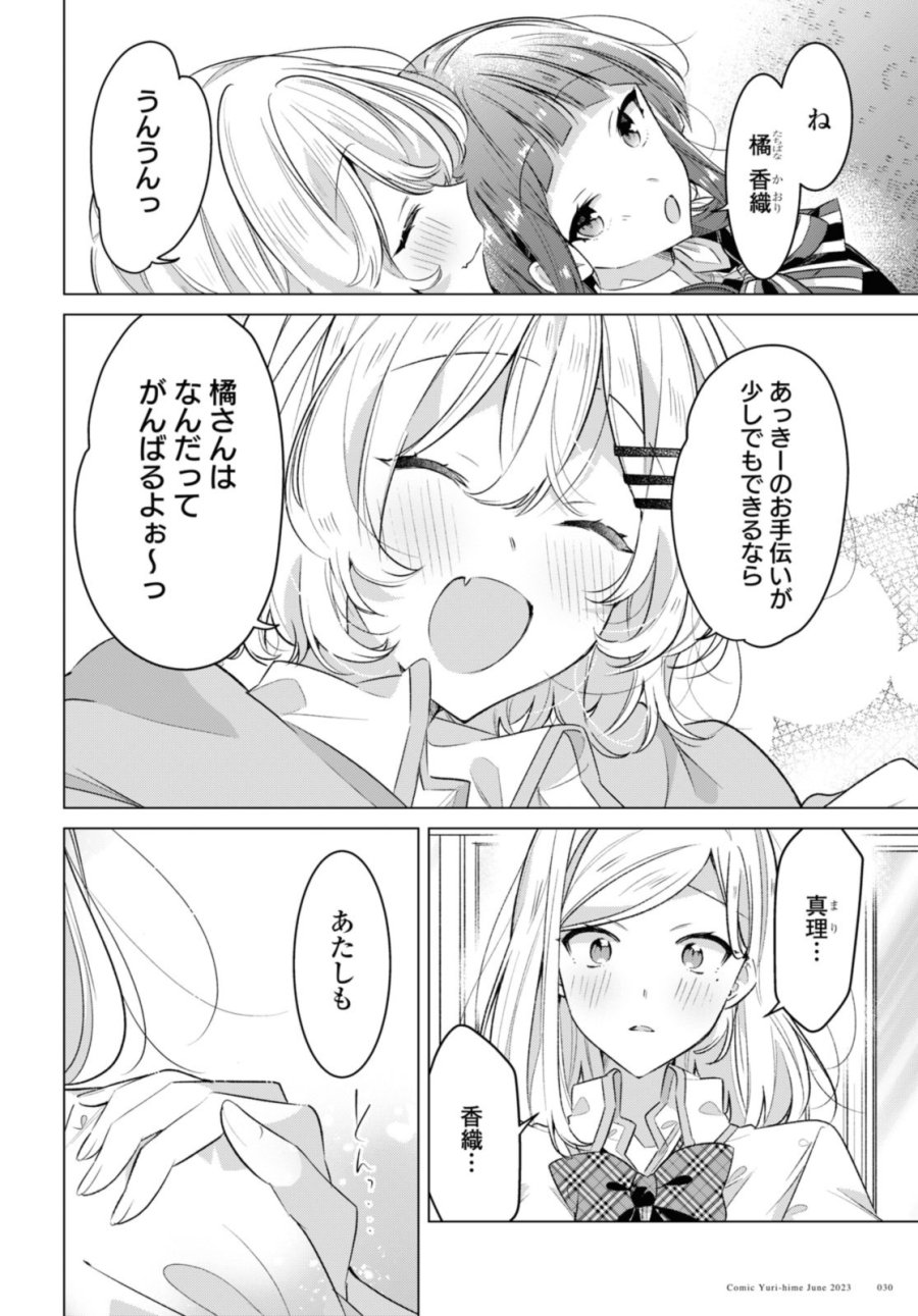 I love you like whispering Sasayaku You ni Koi wo Utau Whisper Me a Love Song Whispering Love Song Whispering You a Love Song ささやくように恋を唄う 第41.3話 - Trang 4