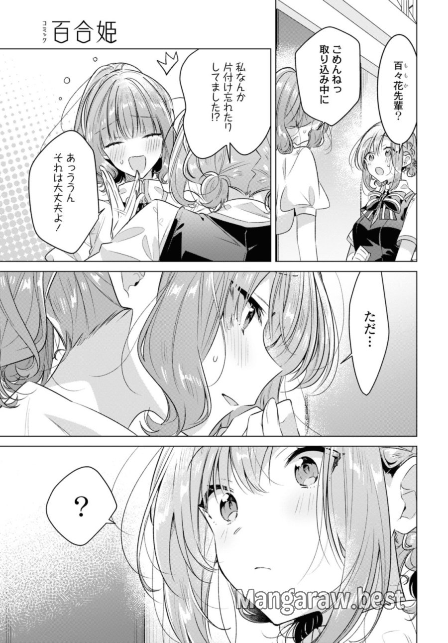 I love you like whispering Sasayaku You ni Koi wo Utau Whisper Me a Love Song Whispering Love Song Whispering You a Love Song ささやくように恋を唄う 第41.3話 - Trang 9