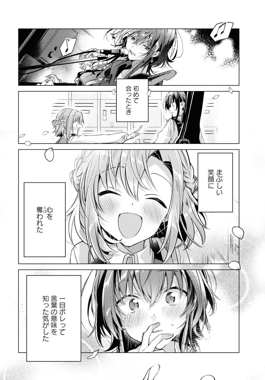 I love you like whispering Sasayaku You ni Koi wo Utau Whisper Me a Love Song Whispering Love Song Whispering You a Love Song ささやくように恋を唄う 第15.2話 - Trang 1