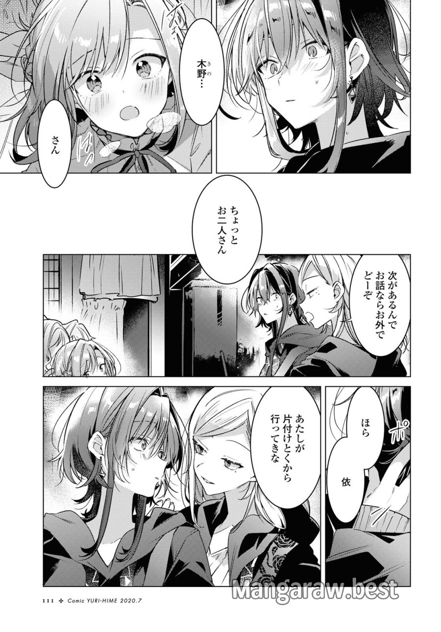 I love you like whispering Sasayaku You ni Koi wo Utau Whisper Me a Love Song Whispering Love Song Whispering You a Love Song ささやくように恋を唄う 第15.2話 - Trang 10