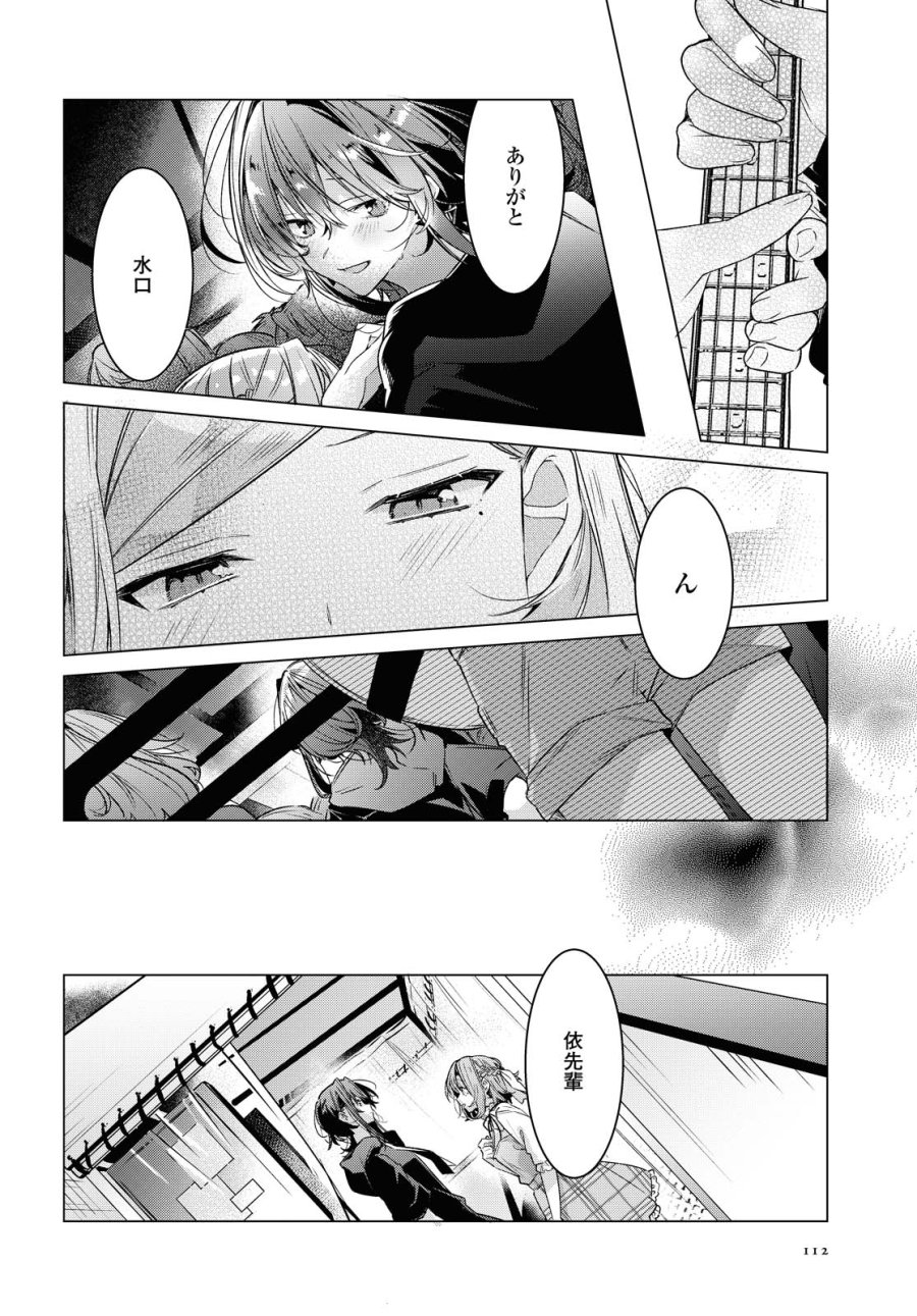 I love you like whispering Sasayaku You ni Koi wo Utau Whisper Me a Love Song Whispering Love Song Whispering You a Love Song ささやくように恋を唄う 第15.2話 - Trang 11