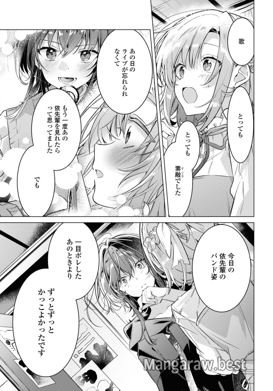 I love you like whispering Sasayaku You ni Koi wo Utau Whisper Me a Love Song Whispering Love Song Whispering You a Love Song ささやくように恋を唄う 第15.2話 - Trang 12