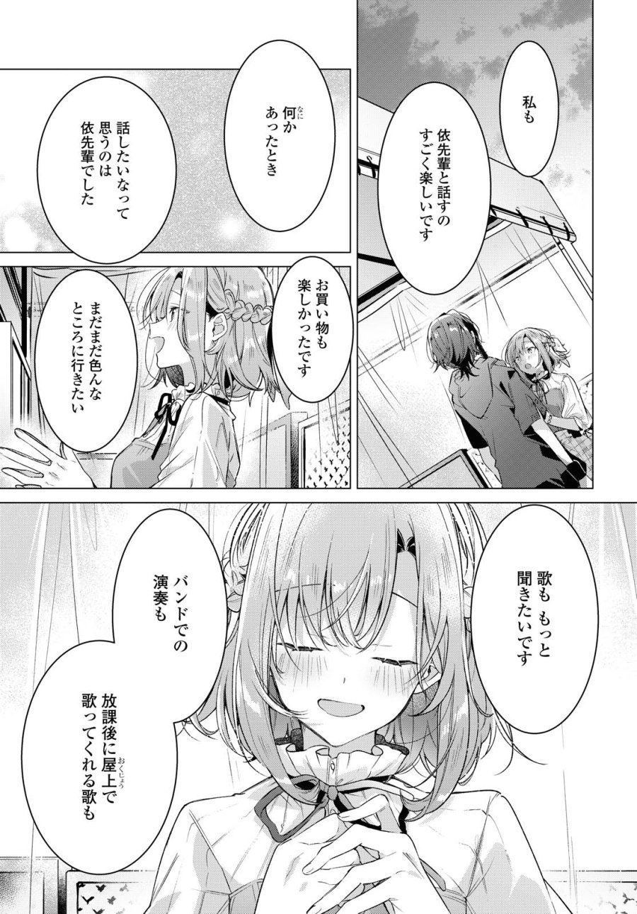 I love you like whispering Sasayaku You ni Koi wo Utau Whisper Me a Love Song Whispering Love Song Whispering You a Love Song ささやくように恋を唄う 第15.2話 - Trang 14
