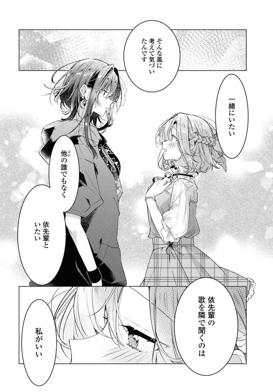 I love you like whispering Sasayaku You ni Koi wo Utau Whisper Me a Love Song Whispering Love Song Whispering You a Love Song ささやくように恋を唄う 第15.2話 - Trang 15