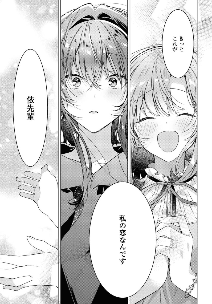 I love you like whispering Sasayaku You ni Koi wo Utau Whisper Me a Love Song Whispering Love Song Whispering You a Love Song ささやくように恋を唄う 第15.2話 - Trang 16