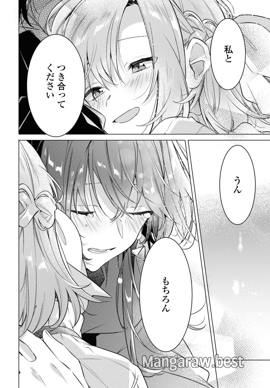 I love you like whispering Sasayaku You ni Koi wo Utau Whisper Me a Love Song Whispering Love Song Whispering You a Love Song ささやくように恋を唄う 第15.2話 - Trang 19