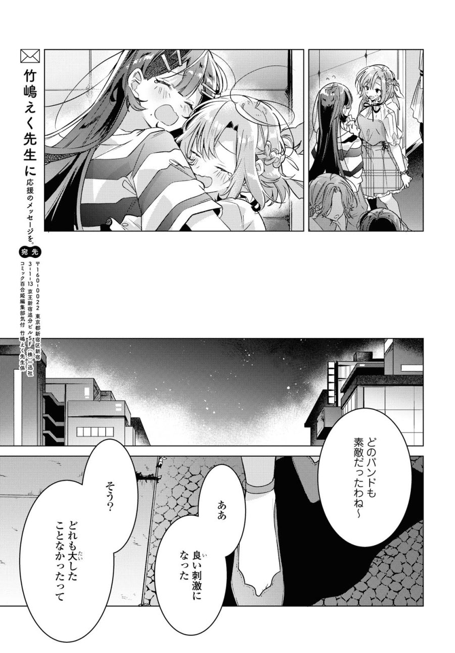 I love you like whispering Sasayaku You ni Koi wo Utau Whisper Me a Love Song Whispering Love Song Whispering You a Love Song ささやくように恋を唄う 第15.2話 - Trang 22