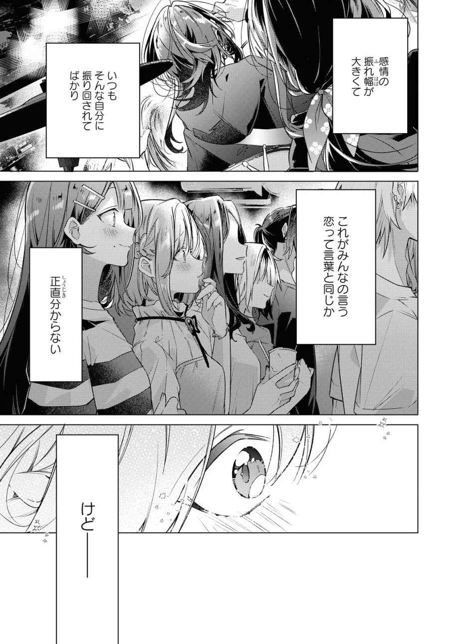 I love you like whispering Sasayaku You ni Koi wo Utau Whisper Me a Love Song Whispering Love Song Whispering You a Love Song ささやくように恋を唄う 第15.2話 - Trang 4
