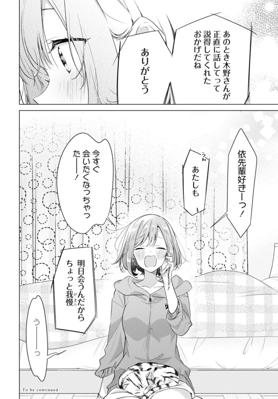 I love you like whispering Sasayaku You ni Koi wo Utau Whisper Me a Love Song Whispering Love Song Whispering You a Love Song ささやくように恋を唄う 第33.3話 - Trang 10