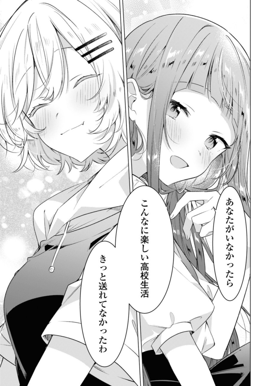 I love you like whispering Sasayaku You ni Koi wo Utau Whisper Me a Love Song Whispering Love Song Whispering You a Love Song ささやくように恋を唄う 第33.3話 - Trang 3
