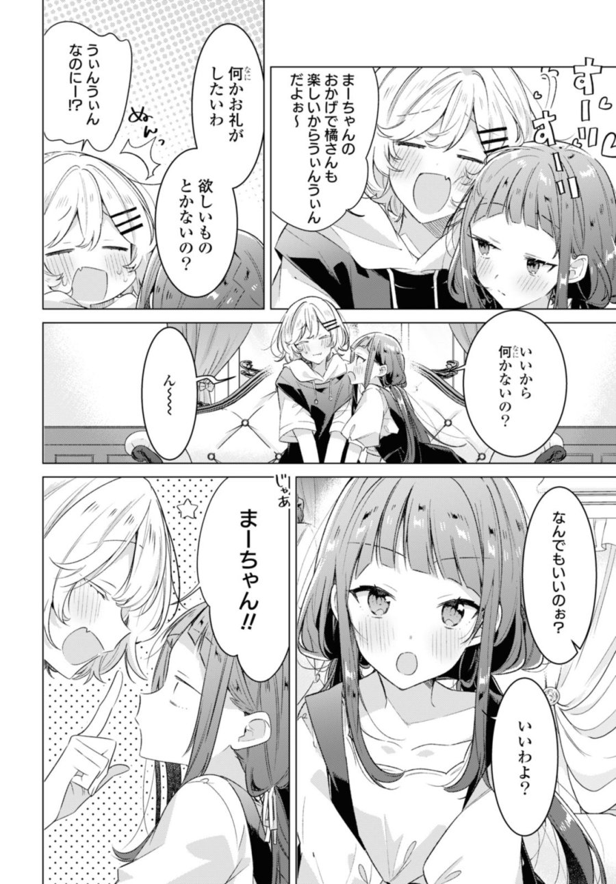 I love you like whispering Sasayaku You ni Koi wo Utau Whisper Me a Love Song Whispering Love Song Whispering You a Love Song ささやくように恋を唄う 第33.3話 - Trang 4