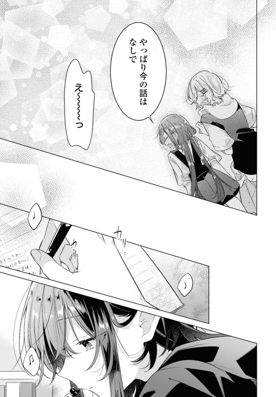 I love you like whispering Sasayaku You ni Koi wo Utau Whisper Me a Love Song Whispering Love Song Whispering You a Love Song ささやくように恋を唄う 第33.3話 - Trang 5