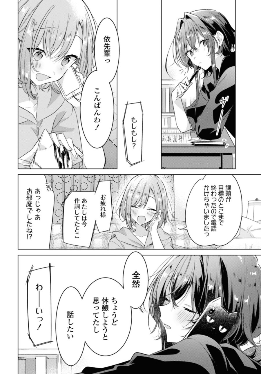 I love you like whispering Sasayaku You ni Koi wo Utau Whisper Me a Love Song Whispering Love Song Whispering You a Love Song ささやくように恋を唄う 第33.3話 - Trang 6