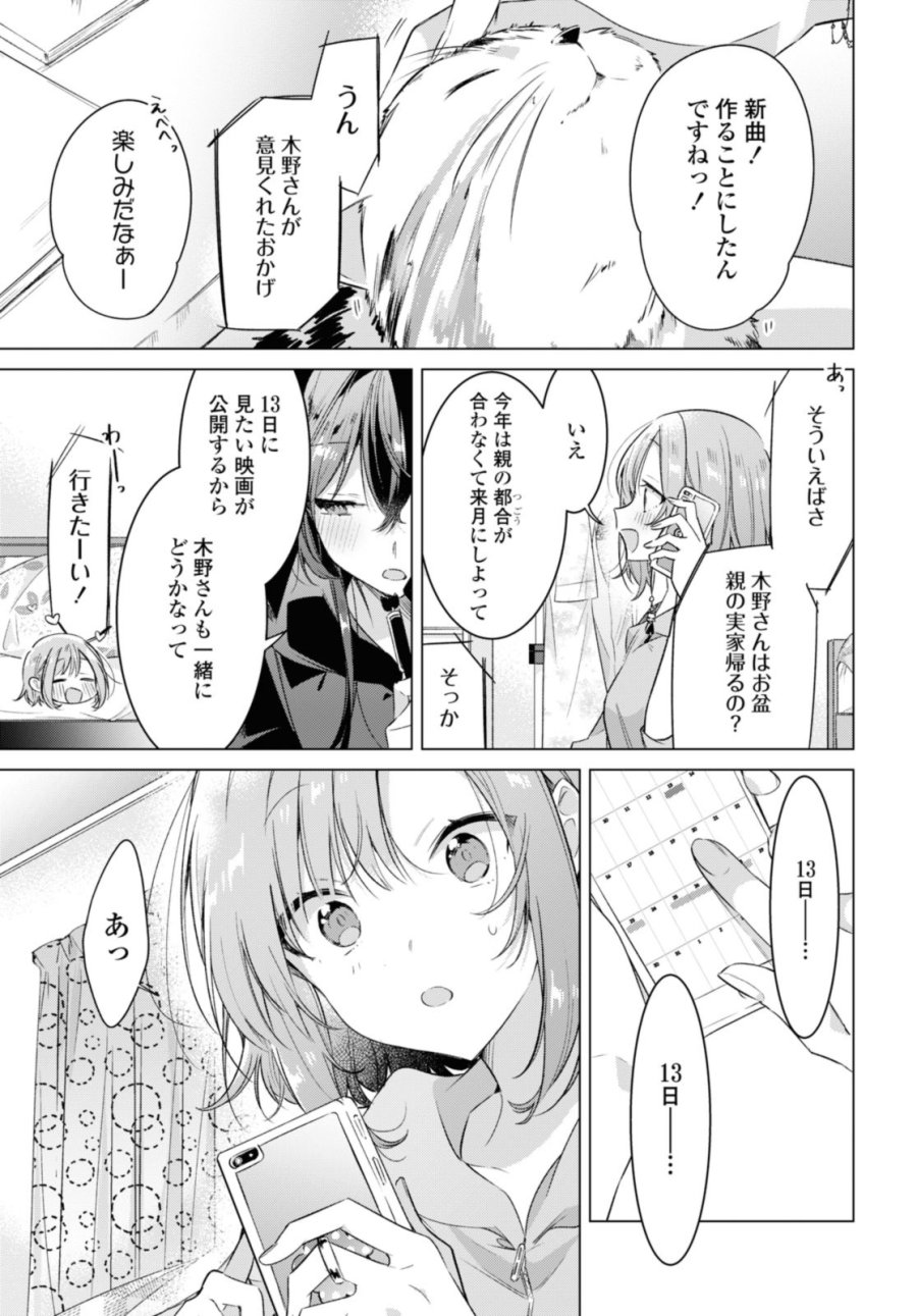 I love you like whispering Sasayaku You ni Koi wo Utau Whisper Me a Love Song Whispering Love Song Whispering You a Love Song ささやくように恋を唄う 第33.3話 - Trang 7