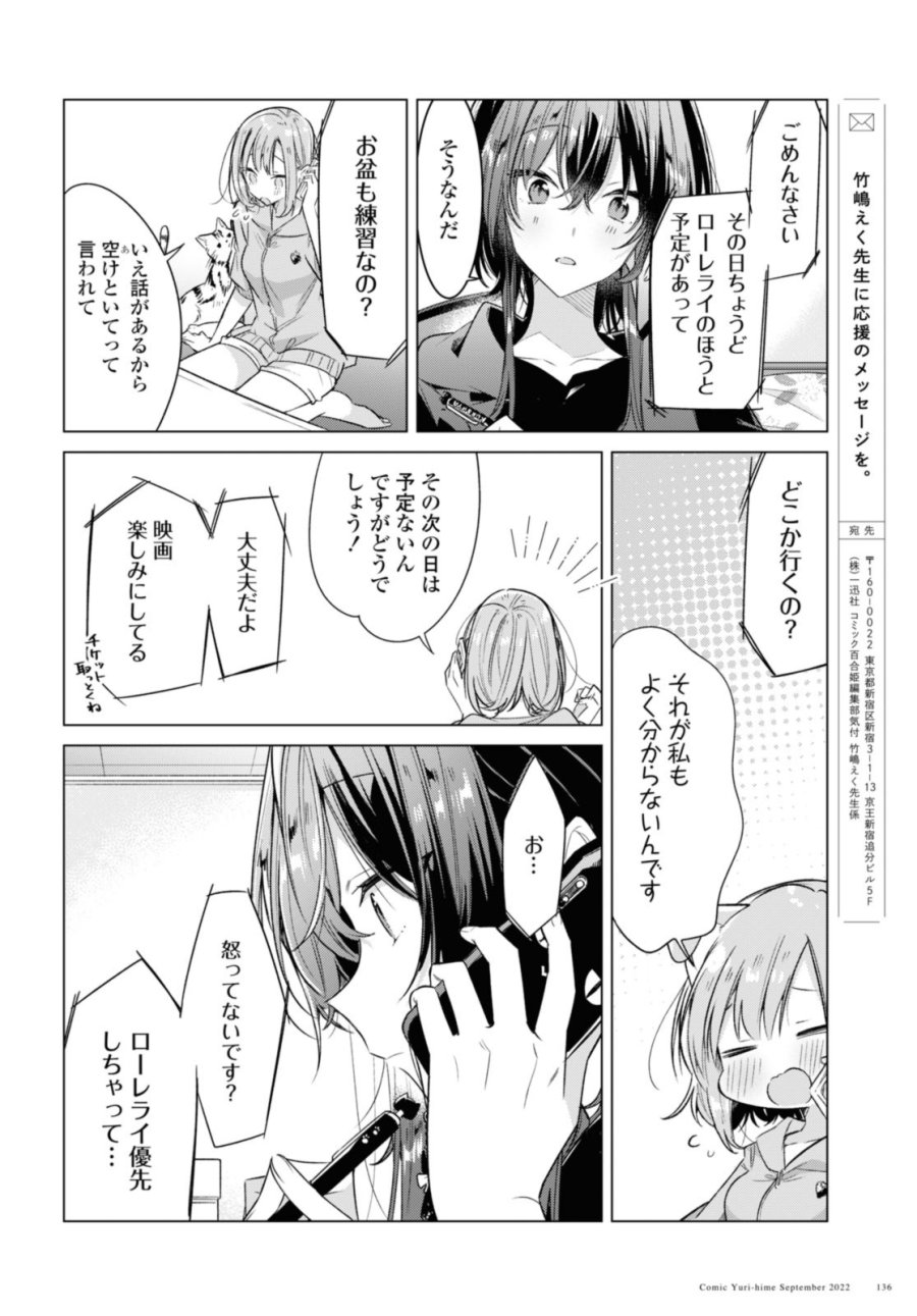 I love you like whispering Sasayaku You ni Koi wo Utau Whisper Me a Love Song Whispering Love Song Whispering You a Love Song ささやくように恋を唄う 第33.3話 - Trang 8