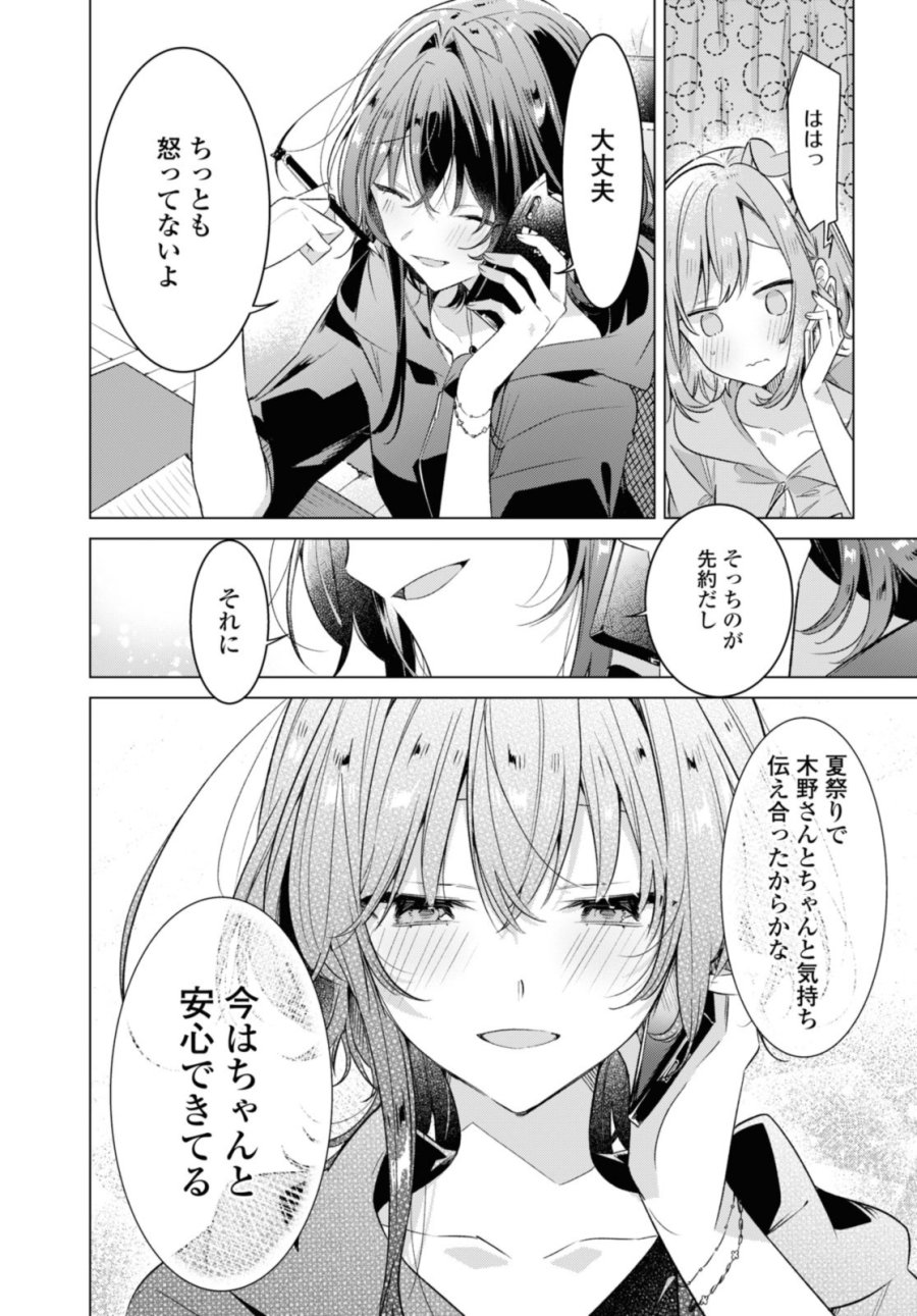 I love you like whispering Sasayaku You ni Koi wo Utau Whisper Me a Love Song Whispering Love Song Whispering You a Love Song ささやくように恋を唄う 第33.3話 - Trang 9