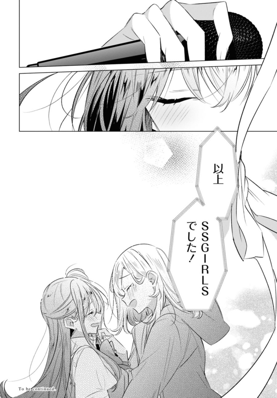 I love you like whispering Sasayaku You ni Koi wo Utau Whisper Me a Love Song Whispering Love Song Whispering You a Love Song ささやくように恋を唄う 第43.4話 - Trang 12