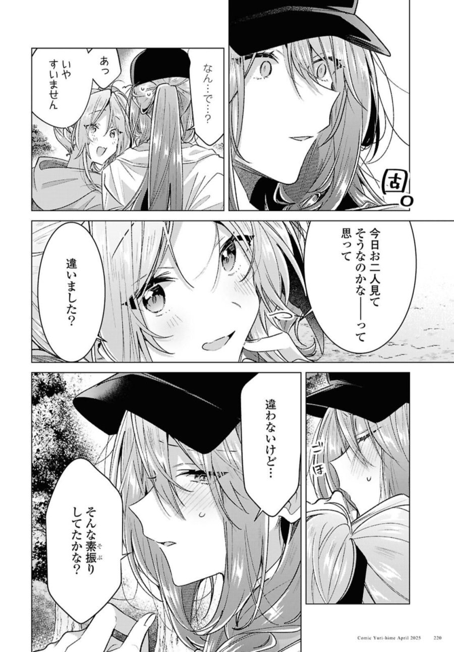 I love you like whispering Sasayaku You ni Koi wo Utau Whisper Me a Love Song Whispering Love Song Whispering You a Love Song ささやくように恋を唄う 第55.4話 - Trang 1