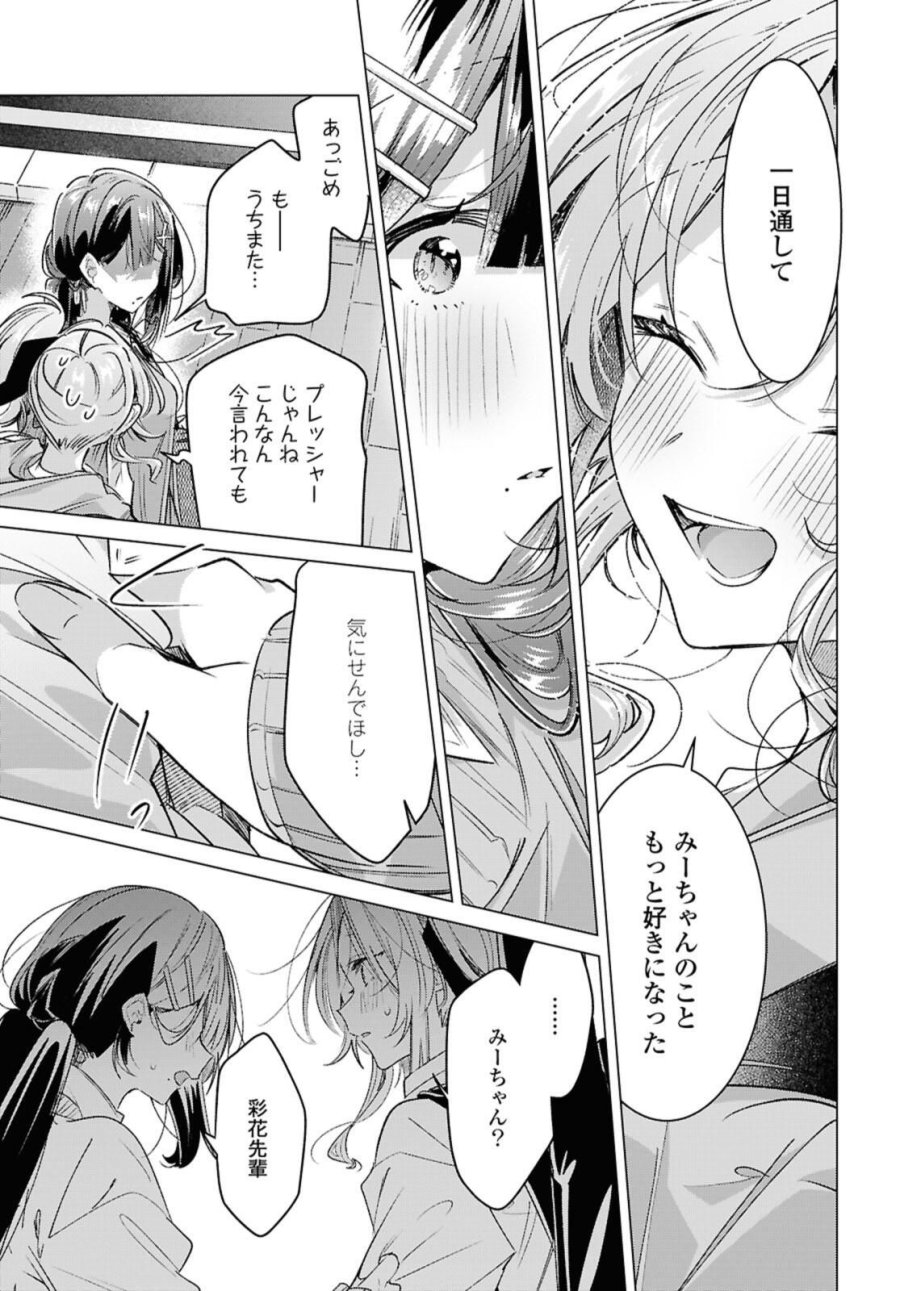 I love you like whispering Sasayaku You ni Koi wo Utau Whisper Me a Love Song Whispering Love Song Whispering You a Love Song ささやくように恋を唄う 第55.4話 - Trang 10