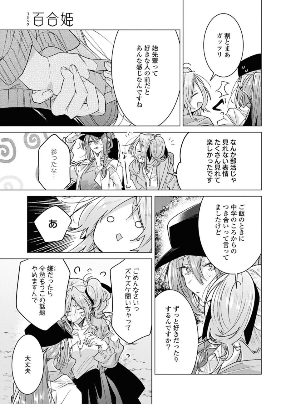 I love you like whispering Sasayaku You ni Koi wo Utau Whisper Me a Love Song Whispering Love Song Whispering You a Love Song ささやくように恋を唄う 第55.4話 - Trang 2