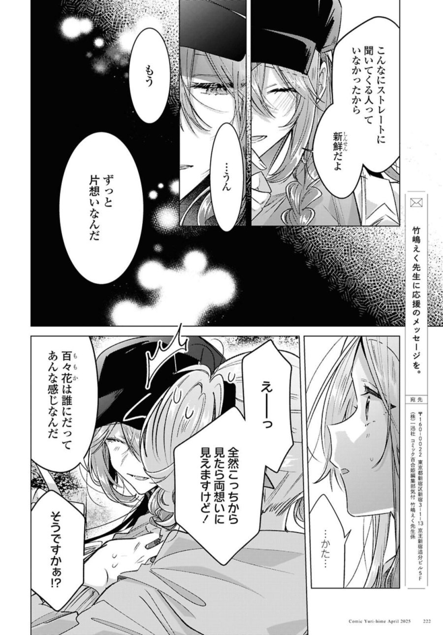 I love you like whispering Sasayaku You ni Koi wo Utau Whisper Me a Love Song Whispering Love Song Whispering You a Love Song ささやくように恋を唄う 第55.4話 - Trang 3