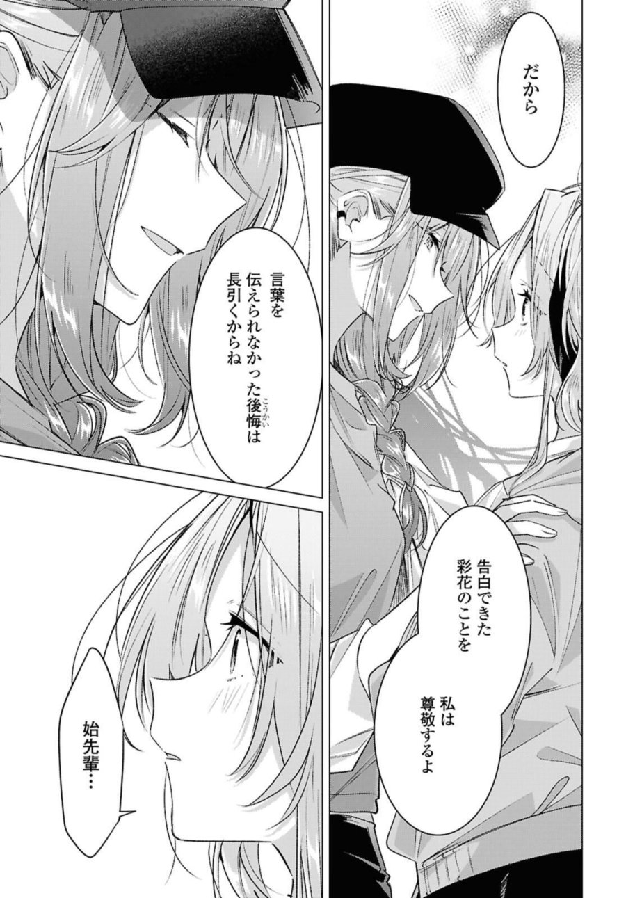 I love you like whispering Sasayaku You ni Koi wo Utau Whisper Me a Love Song Whispering Love Song Whispering You a Love Song ささやくように恋を唄う 第55.4話 - Trang 6