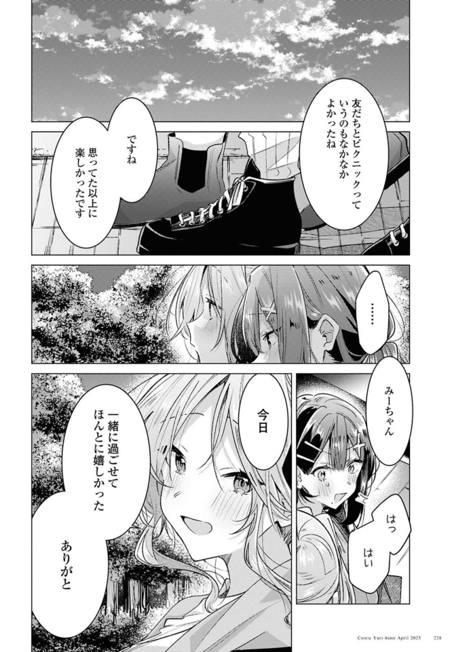 I love you like whispering Sasayaku You ni Koi wo Utau Whisper Me a Love Song Whispering Love Song Whispering You a Love Song ささやくように恋を唄う 第55.4話 - Trang 9