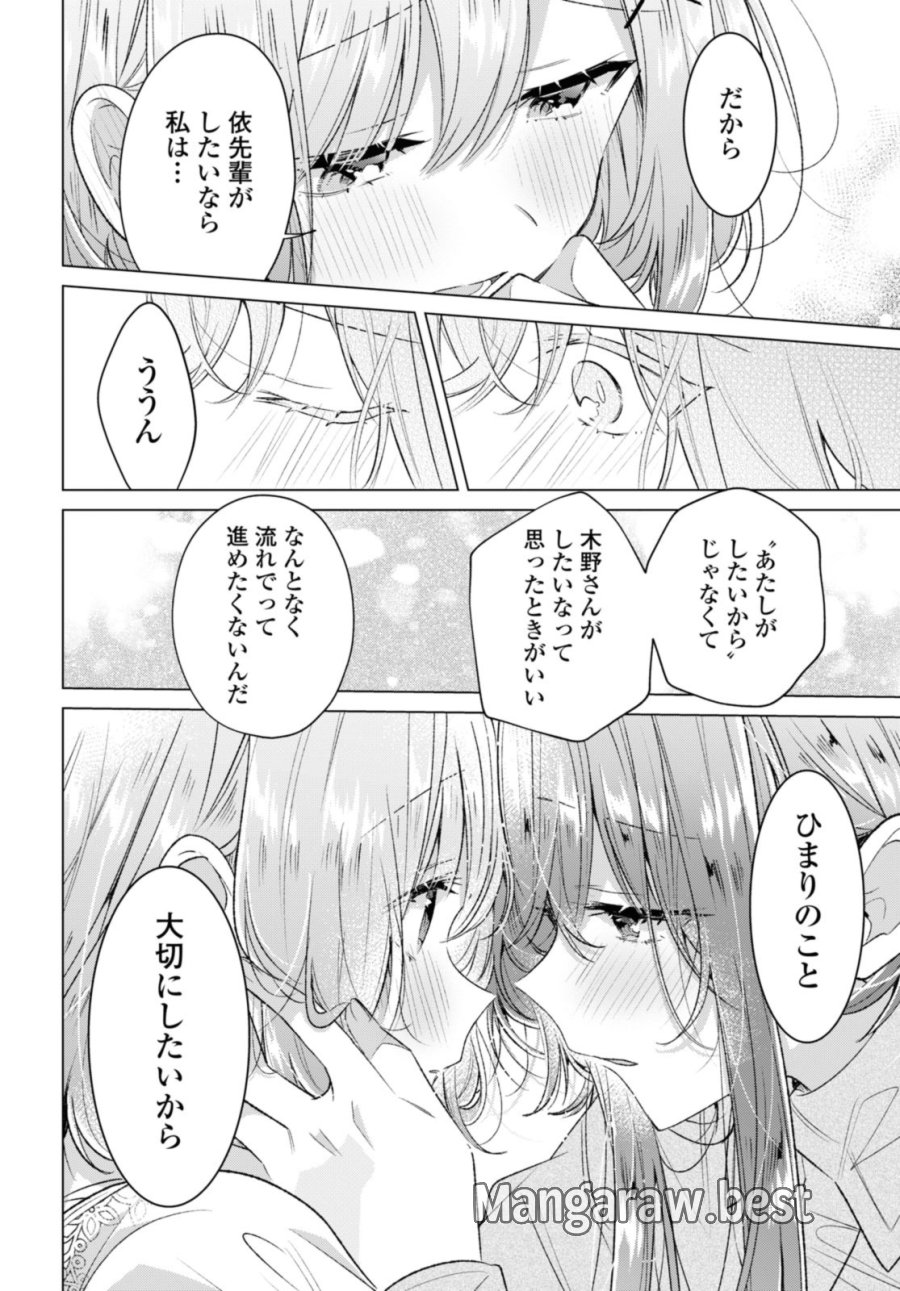 I love you like whispering Sasayaku You ni Koi wo Utau Whisper Me a Love Song Whispering Love Song Whispering You a Love Song ささやくように恋を唄う 第48.2話 - Trang 11