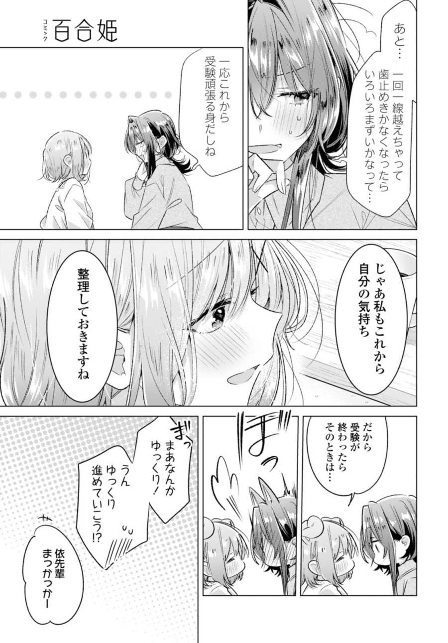 I love you like whispering Sasayaku You ni Koi wo Utau Whisper Me a Love Song Whispering Love Song Whispering You a Love Song ささやくように恋を唄う 第48.2話 - Trang 12