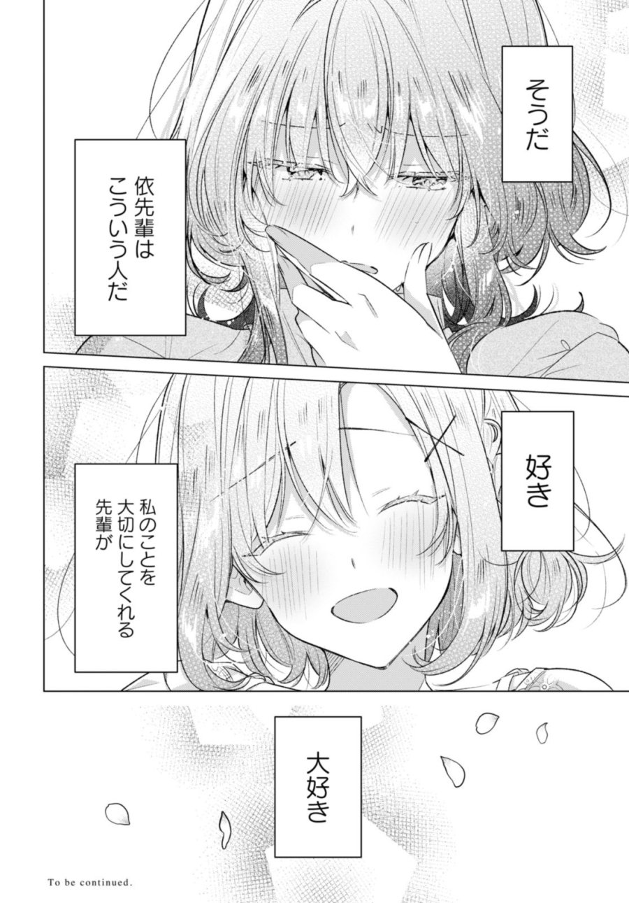 I love you like whispering Sasayaku You ni Koi wo Utau Whisper Me a Love Song Whispering Love Song Whispering You a Love Song ささやくように恋を唄う 第48.2話 - Trang 13