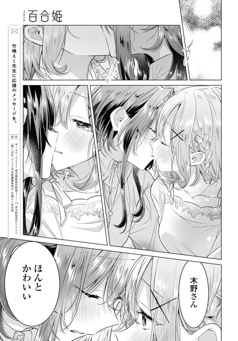 I love you like whispering Sasayaku You ni Koi wo Utau Whisper Me a Love Song Whispering Love Song Whispering You a Love Song ささやくように恋を唄う 第48.2話 - Trang 2