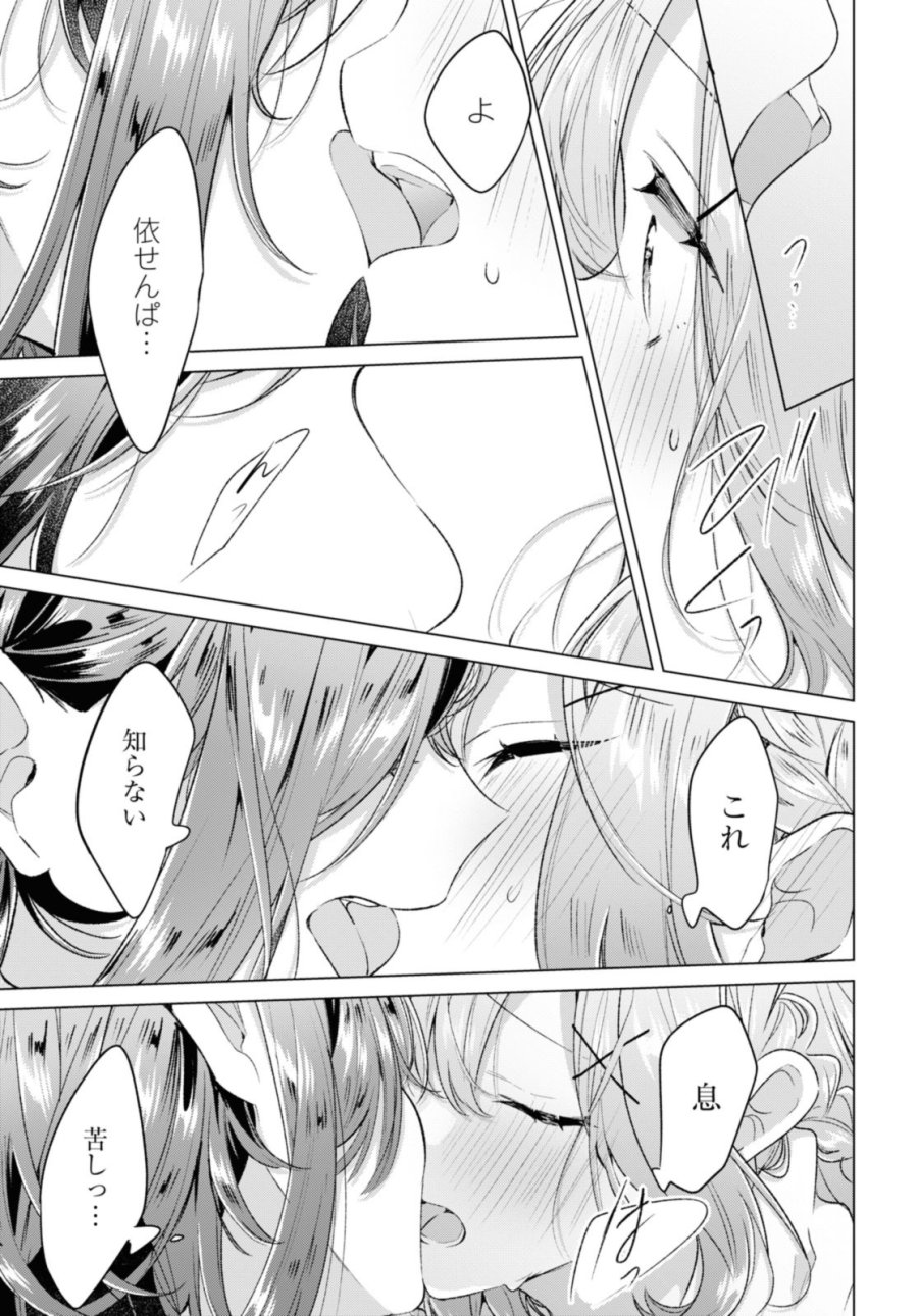 I love you like whispering Sasayaku You ni Koi wo Utau Whisper Me a Love Song Whispering Love Song Whispering You a Love Song ささやくように恋を唄う 第48.2話 - Trang 4