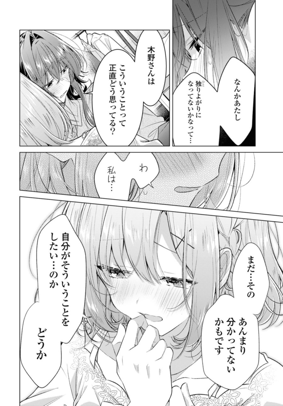 I love you like whispering Sasayaku You ni Koi wo Utau Whisper Me a Love Song Whispering Love Song Whispering You a Love Song ささやくように恋を唄う 第48.2話 - Trang 9