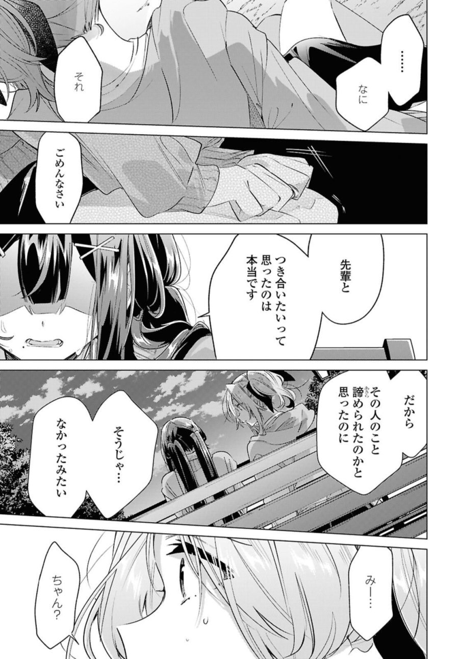 I love you like whispering Sasayaku You ni Koi wo Utau Whisper Me a Love Song Whispering Love Song Whispering You a Love Song ささやくように恋を唄う 第56.2話 - Trang 1