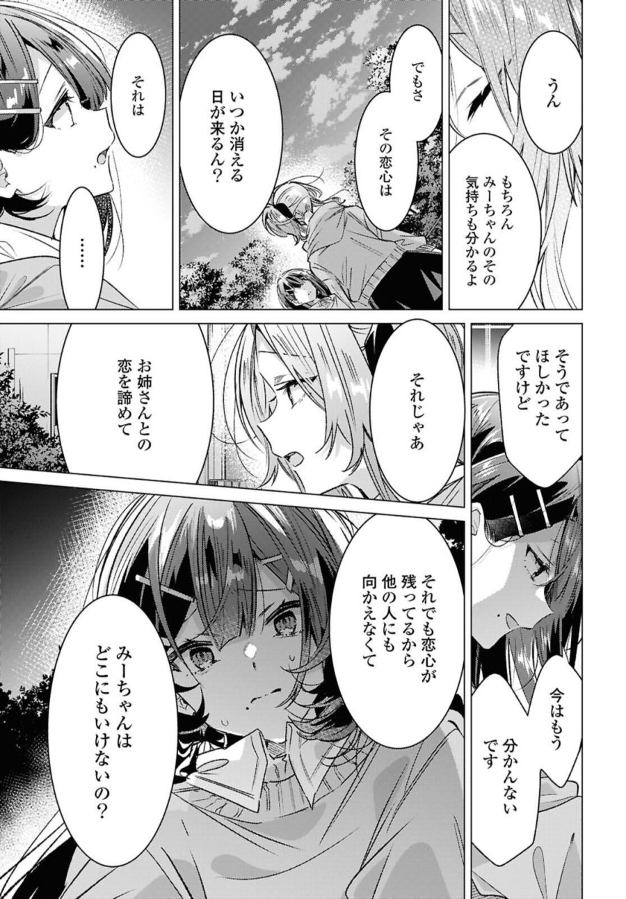 I love you like whispering Sasayaku You ni Koi wo Utau Whisper Me a Love Song Whispering Love Song Whispering You a Love Song ささやくように恋を唄う 第56.2話 - Trang 11