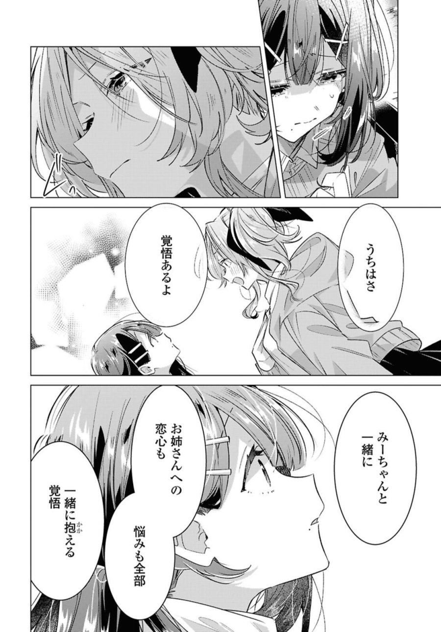 I love you like whispering Sasayaku You ni Koi wo Utau Whisper Me a Love Song Whispering Love Song Whispering You a Love Song ささやくように恋を唄う 第56.2話 - Trang 12