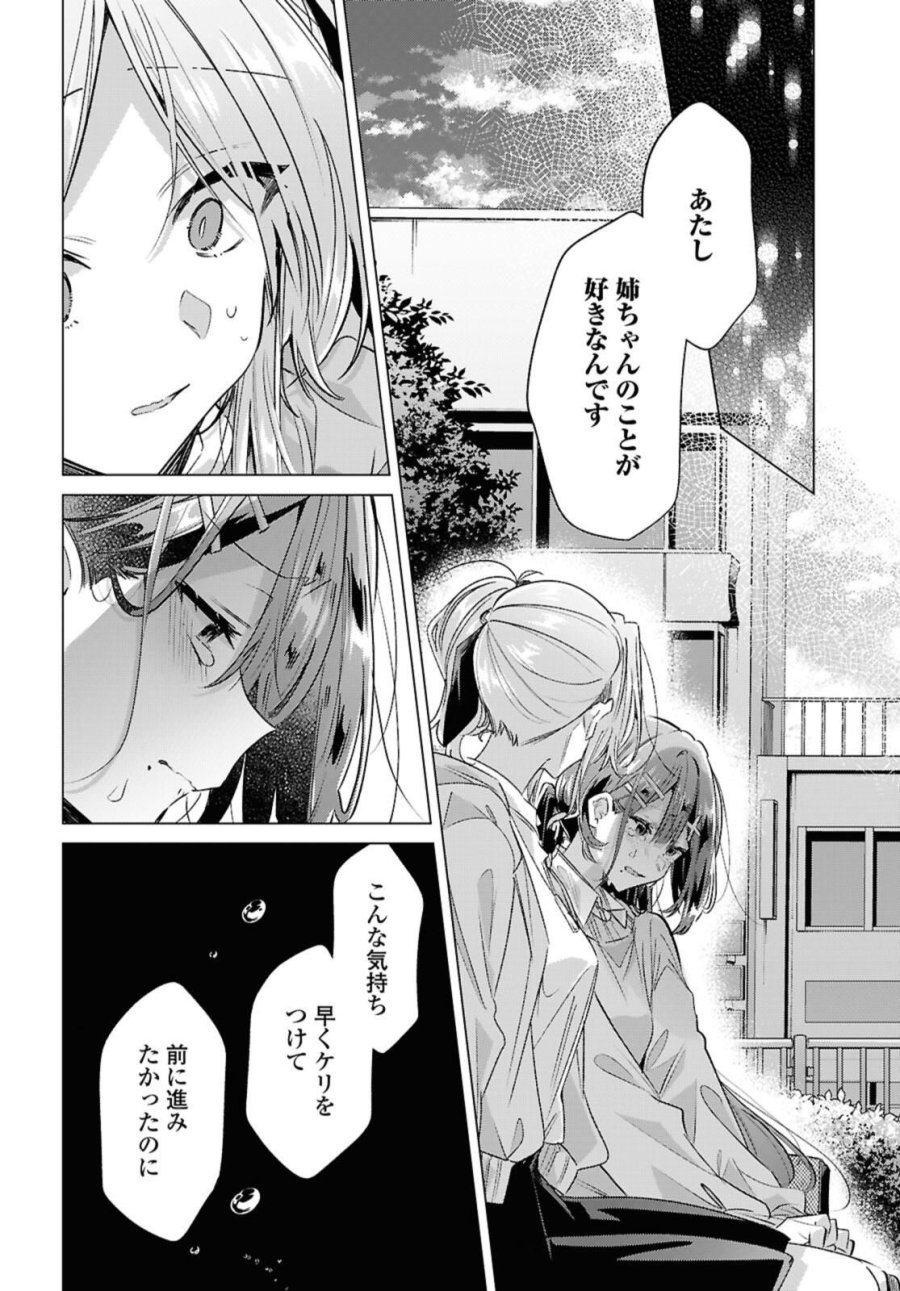 I love you like whispering Sasayaku You ni Koi wo Utau Whisper Me a Love Song Whispering Love Song Whispering You a Love Song ささやくように恋を唄う 第56.2話 - Trang 2