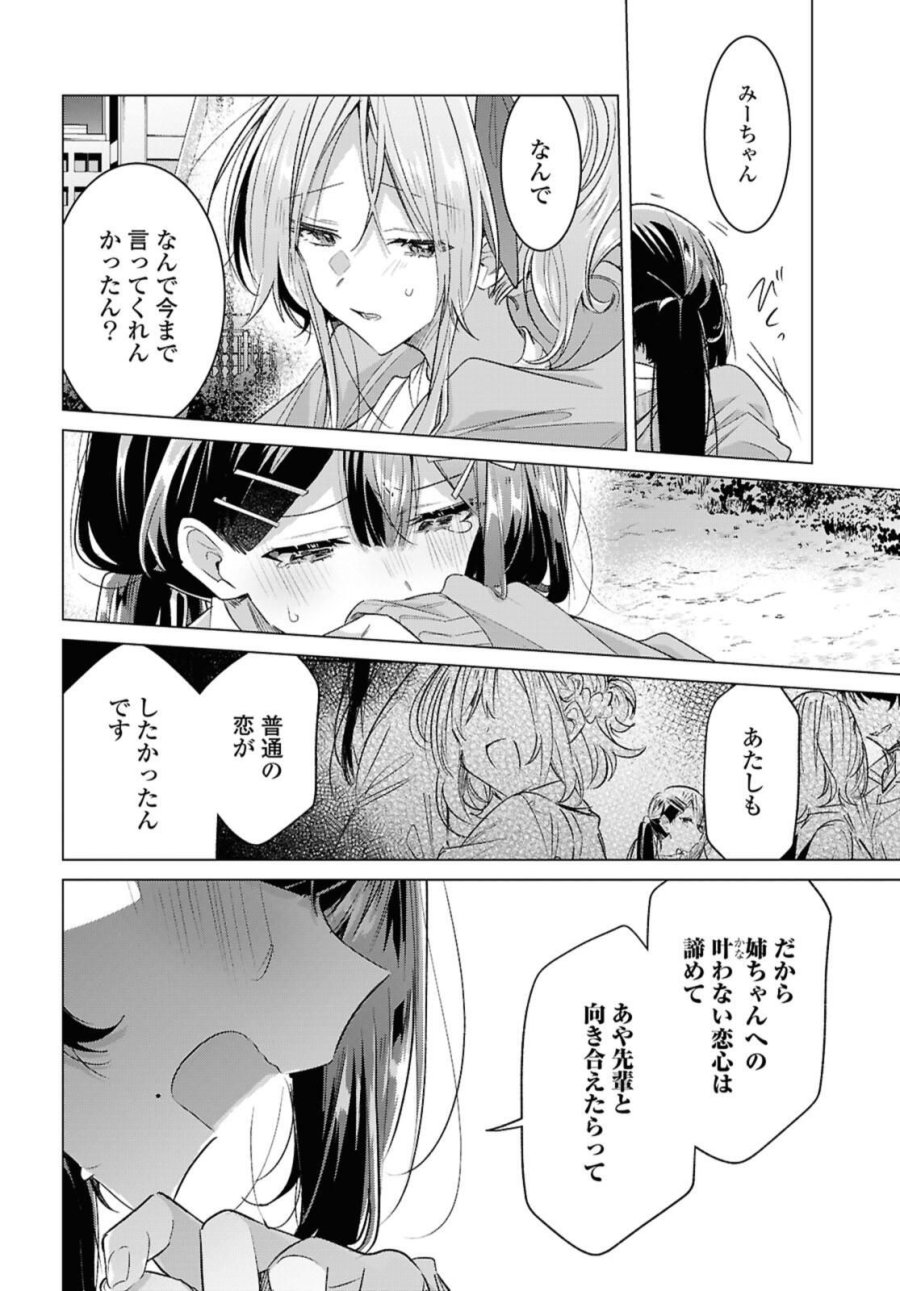 I love you like whispering Sasayaku You ni Koi wo Utau Whisper Me a Love Song Whispering Love Song Whispering You a Love Song ささやくように恋を唄う 第56.2話 - Trang 4