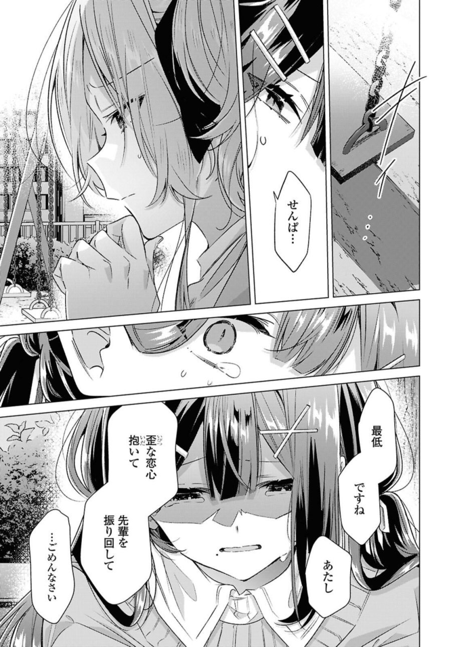 I love you like whispering Sasayaku You ni Koi wo Utau Whisper Me a Love Song Whispering Love Song Whispering You a Love Song ささやくように恋を唄う 第56.2話 - Trang 5
