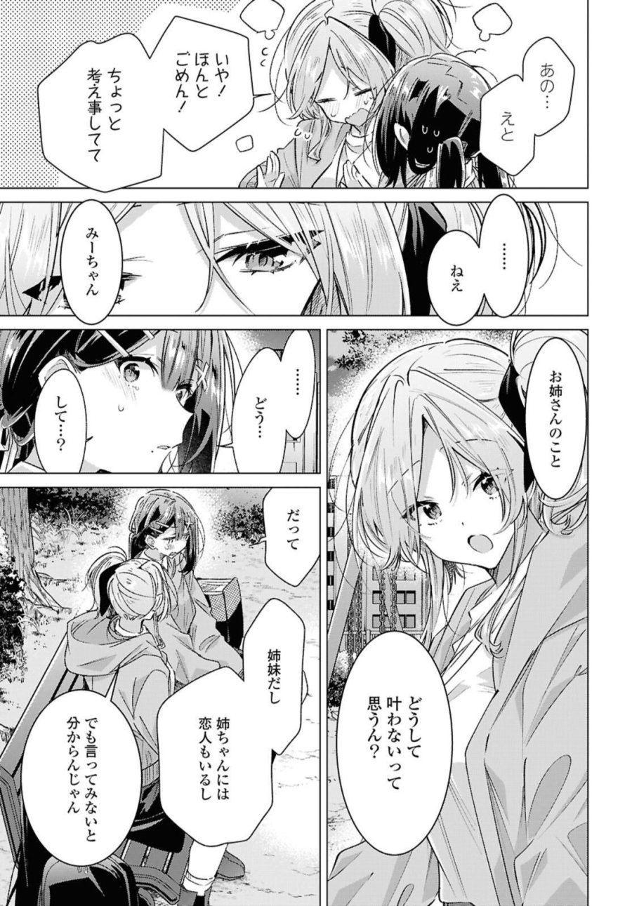 I love you like whispering Sasayaku You ni Koi wo Utau Whisper Me a Love Song Whispering Love Song Whispering You a Love Song ささやくように恋を唄う 第56.2話 - Trang 7