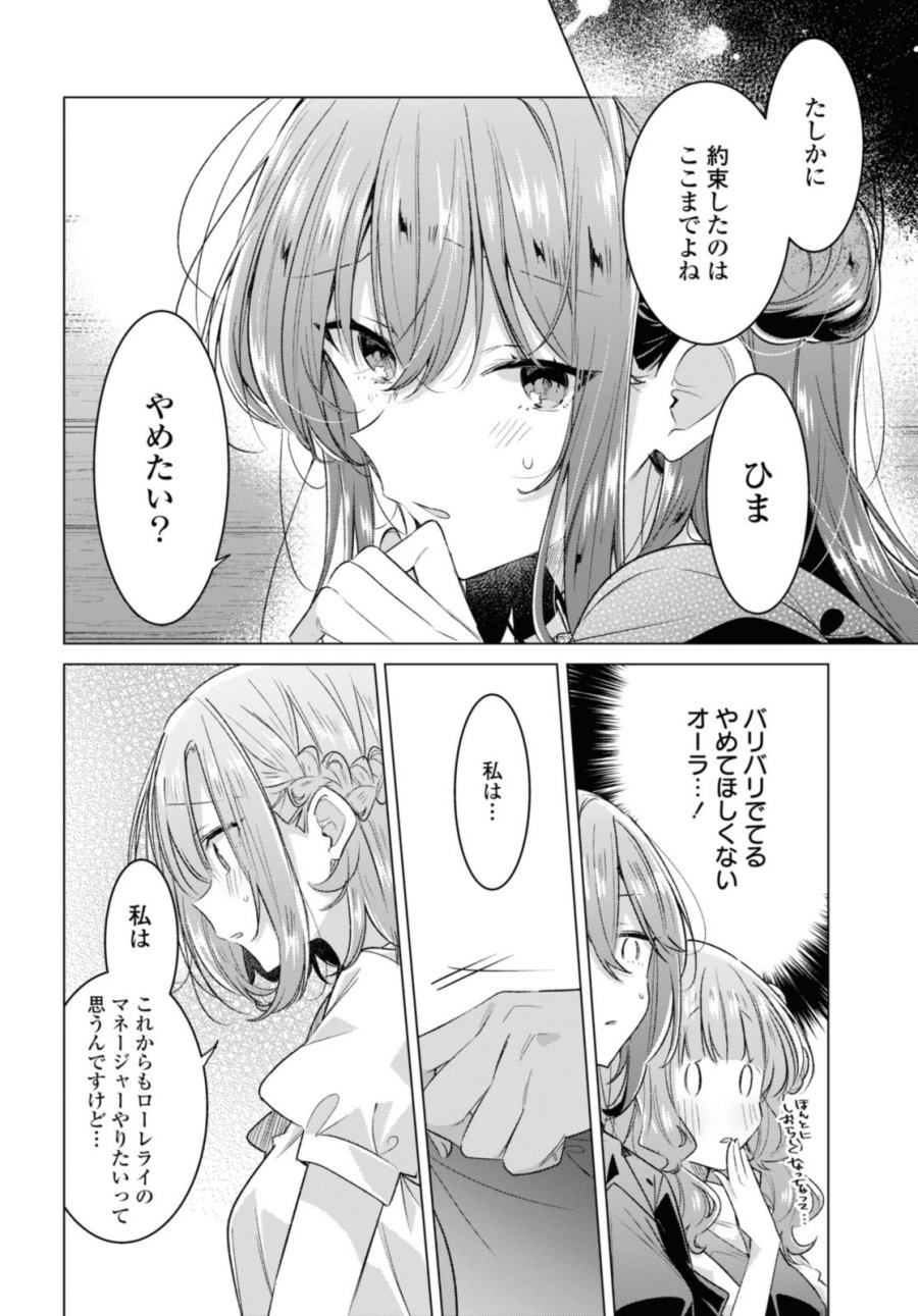 I love you like whispering Sasayaku You ni Koi wo Utau Whisper Me a Love Song Whispering Love Song Whispering You a Love Song ささやくように恋を唄う 第45.2話 - Trang 1